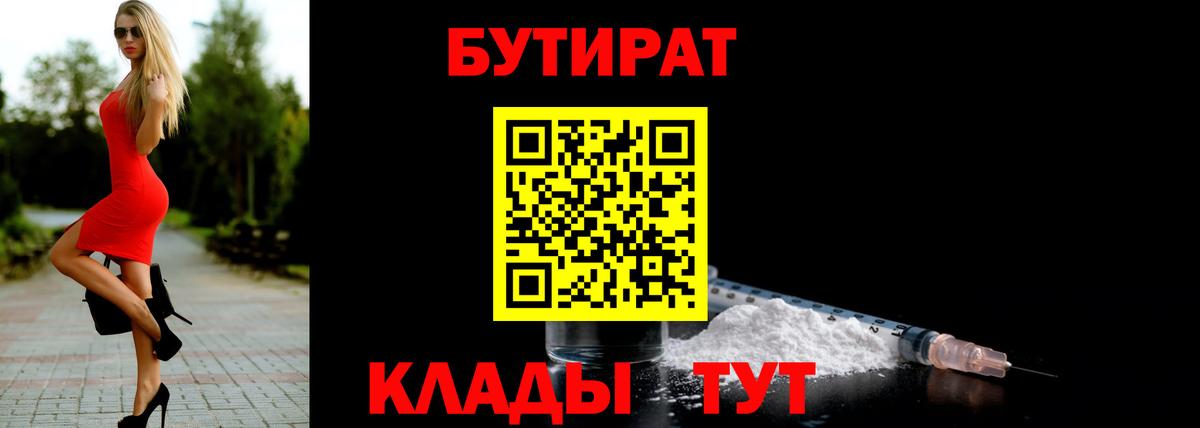 Бутират бутик  Вход с VPN  БУТИРАТ  Красноармейск 