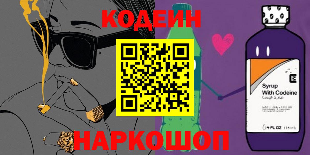 Кодеин напиток Lean (лин)  Кодеиновый сироп Lean напиток Lean (лин)  Красноармейск  Вход с VPN 