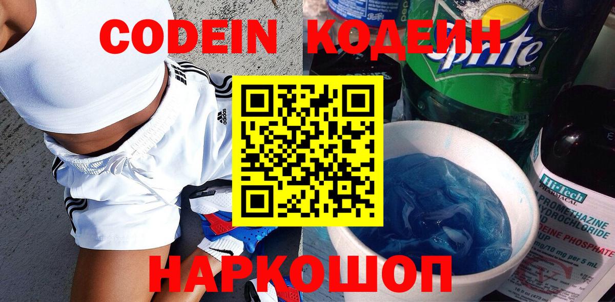 Кодеиновый сироп Lean напиток Lean (лин) Красноармейск