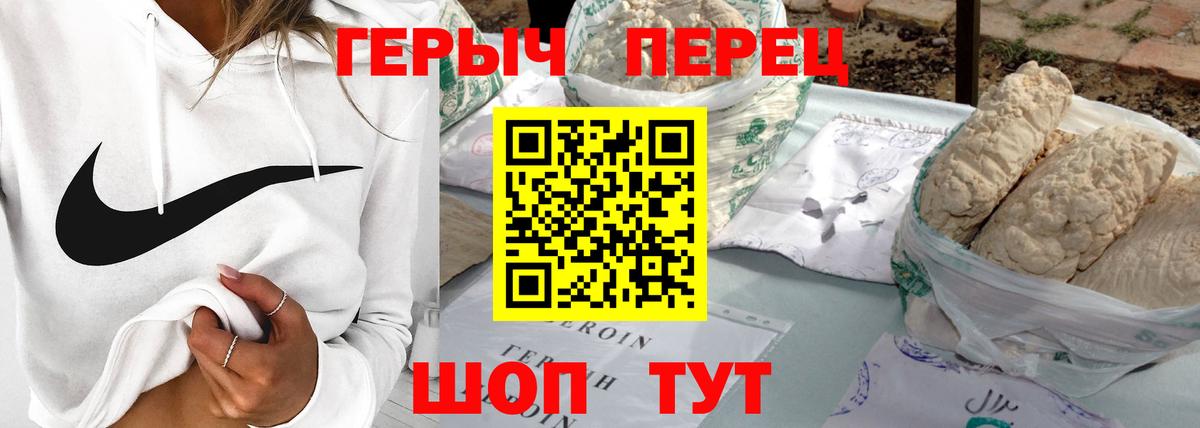 Героин хмурый  Вход с VPN  Героин  Красноармейск 