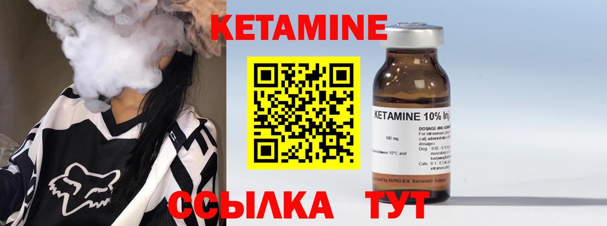 КЕТАМИН VHQ Красноармейск
