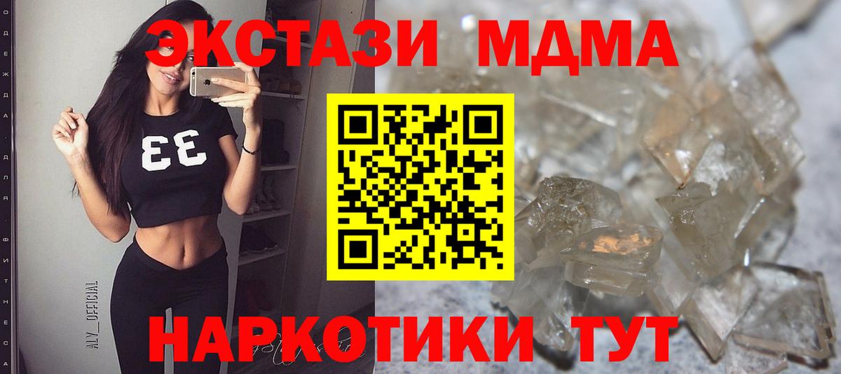 MDMA  МДМА Molly  Вход с VPN  Красноармейск 