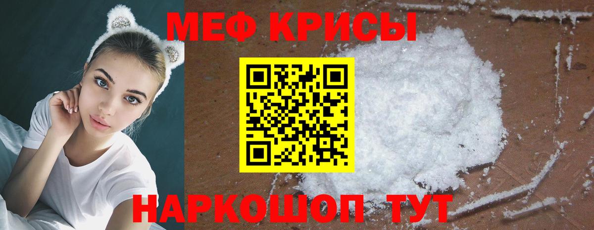 Мефедрон мука Красноармейск