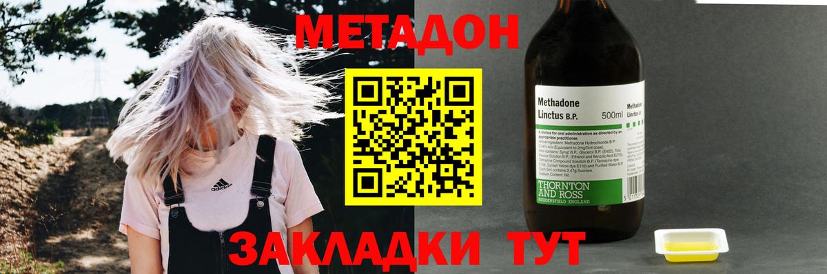 Красноармейск  МЕТАДОН methadone  блэк спрут вход  Метадон кристалл  Вход с VPN 