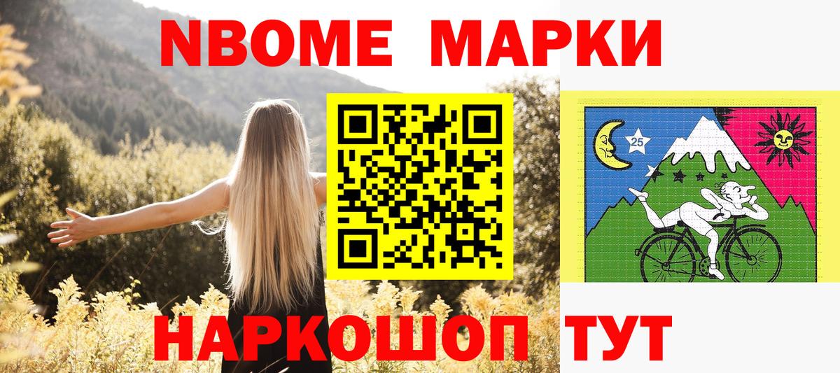 Марки 25I-NBOMe 1,5мг Красноармейск