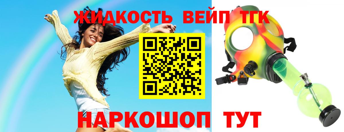ТГК вейп Красноармейск