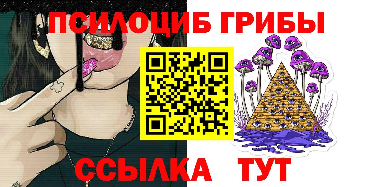 Псилоцибиновые грибы ЛСД  Вход с VPN  Красноармейск 